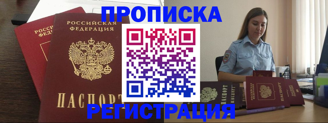 прописка для кредита в Московской области