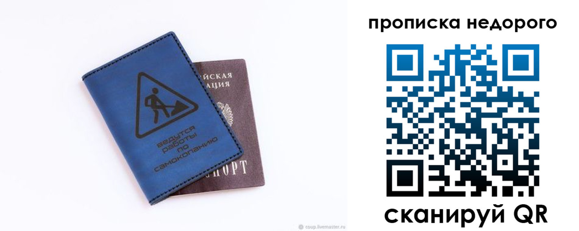 прописка штамп в Московской области
