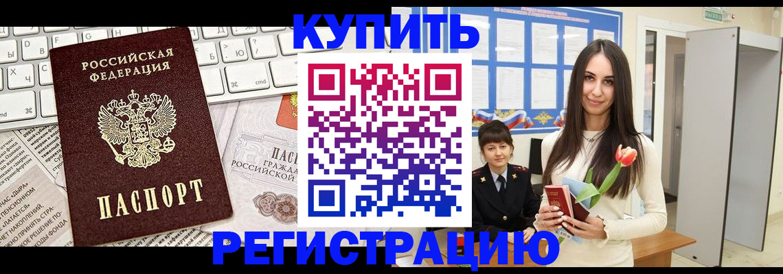прописка ребенка в Московской области