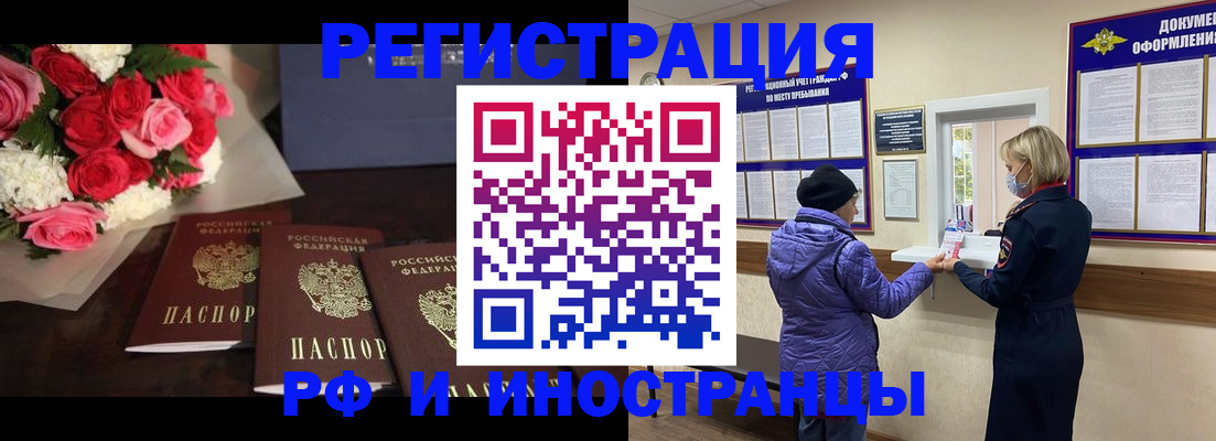 регистрация в Московской области