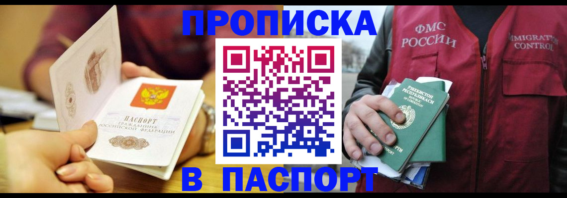 временная регистрация законно в Московской области