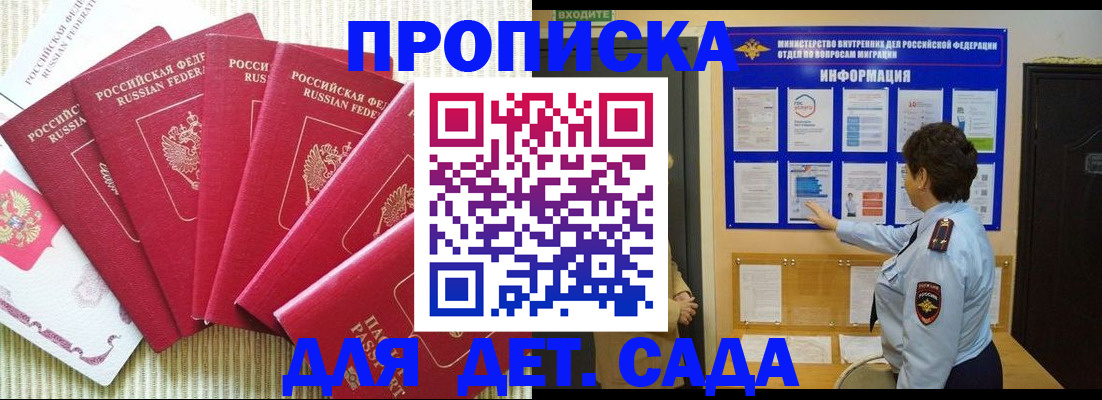 прописка паспорт в Московской области