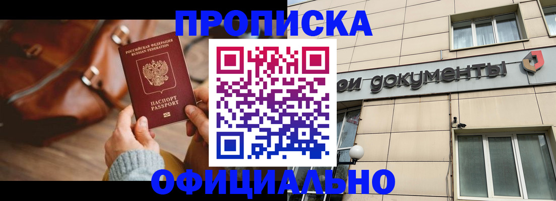 временная регистрация законно в Московской области