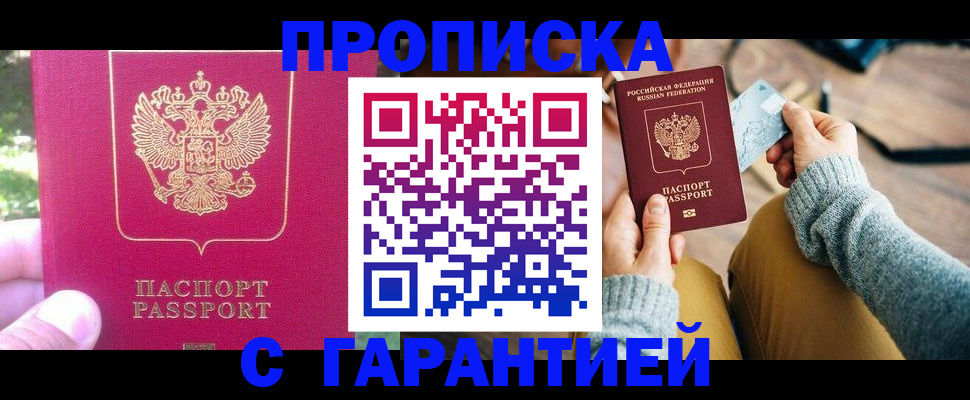 временная регистрация для школы в Московской области