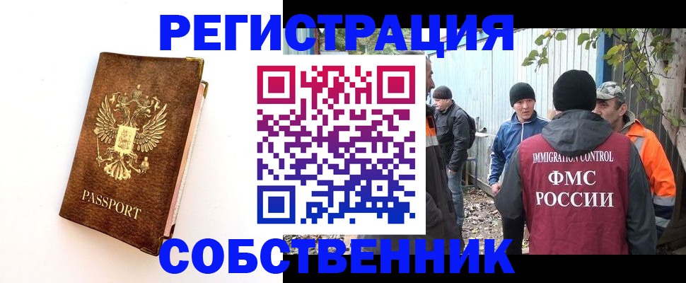 прописка в квартире в Московской области